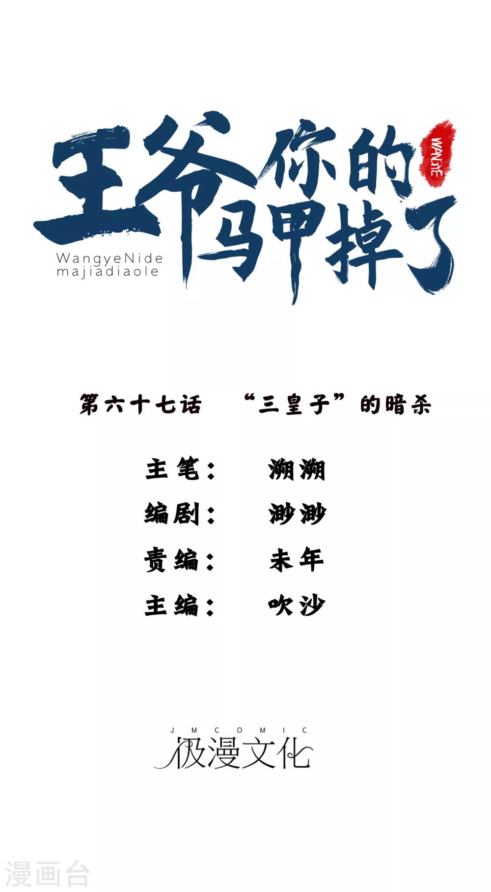 第67话 &ldquo;三皇子&rdquo;的暗杀-第73话