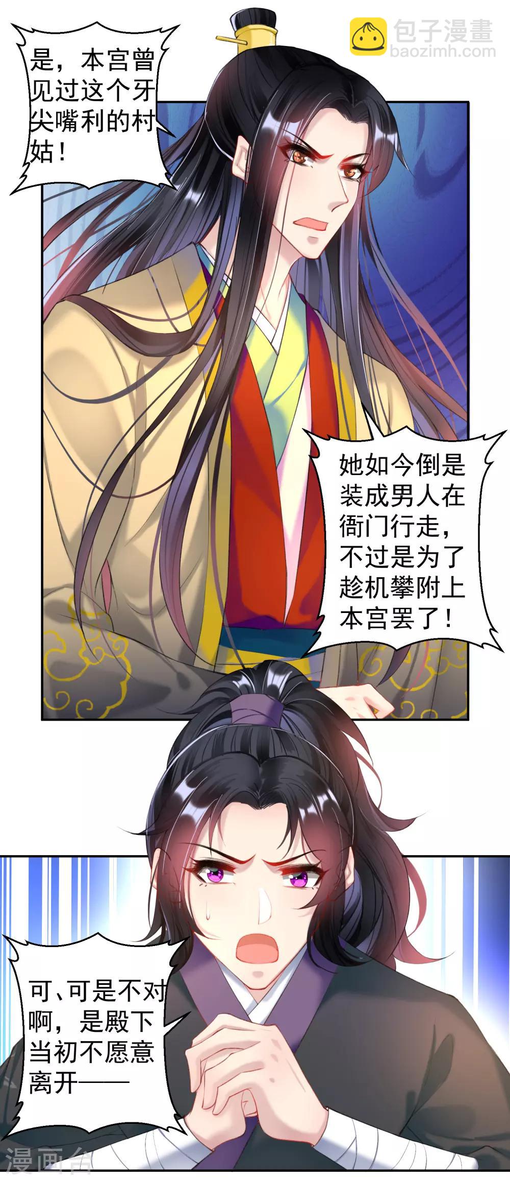 第69话 男人心海底针！-第75话