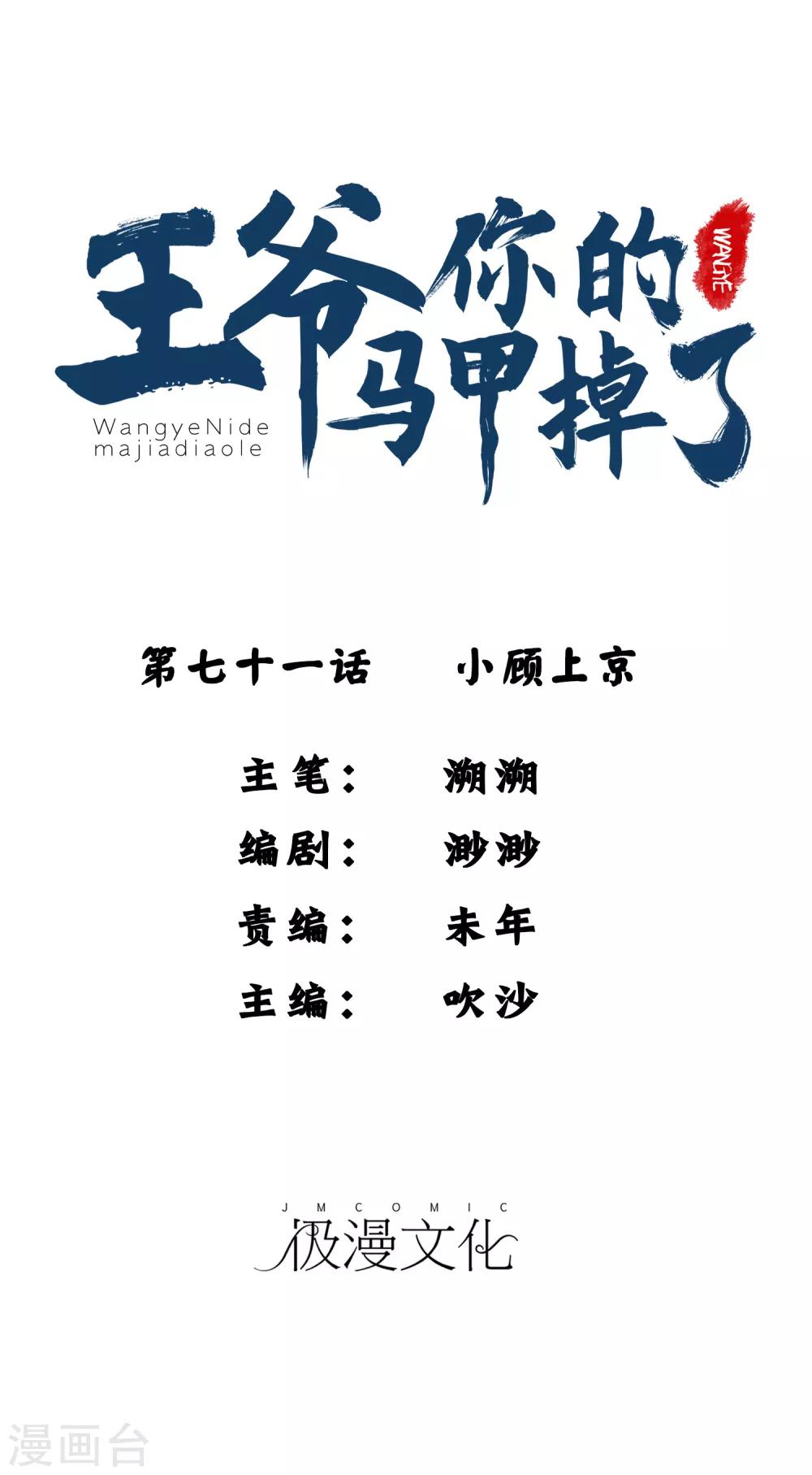 第71话 小顾上京-第77话