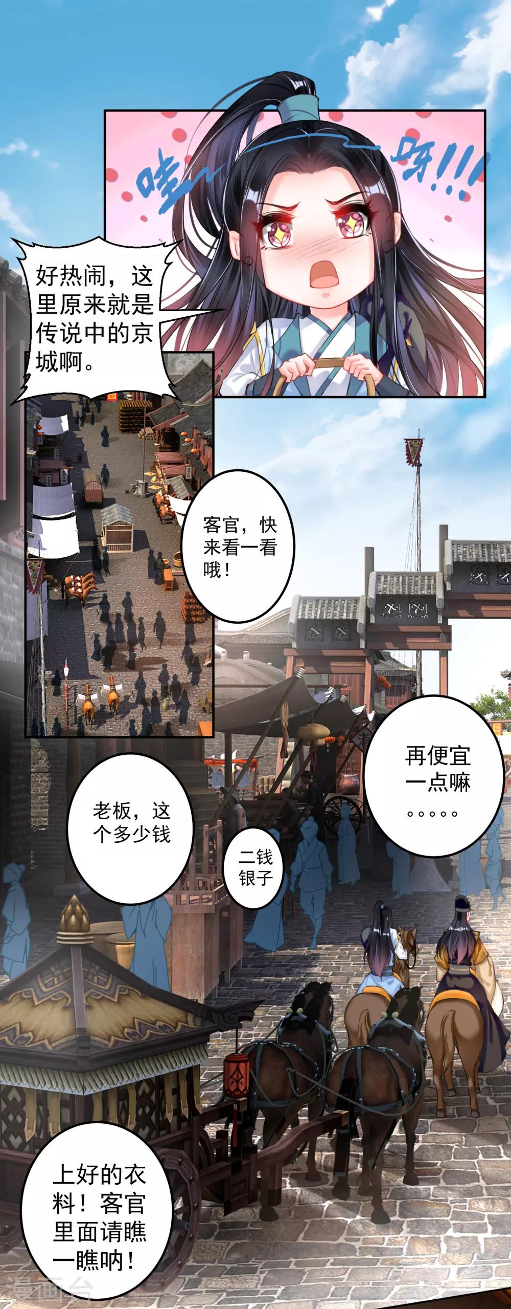 第73话 集市闹剧-第79话