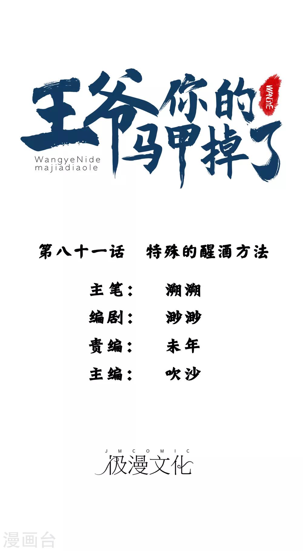 第81话 特殊的醒酒方法-第87话