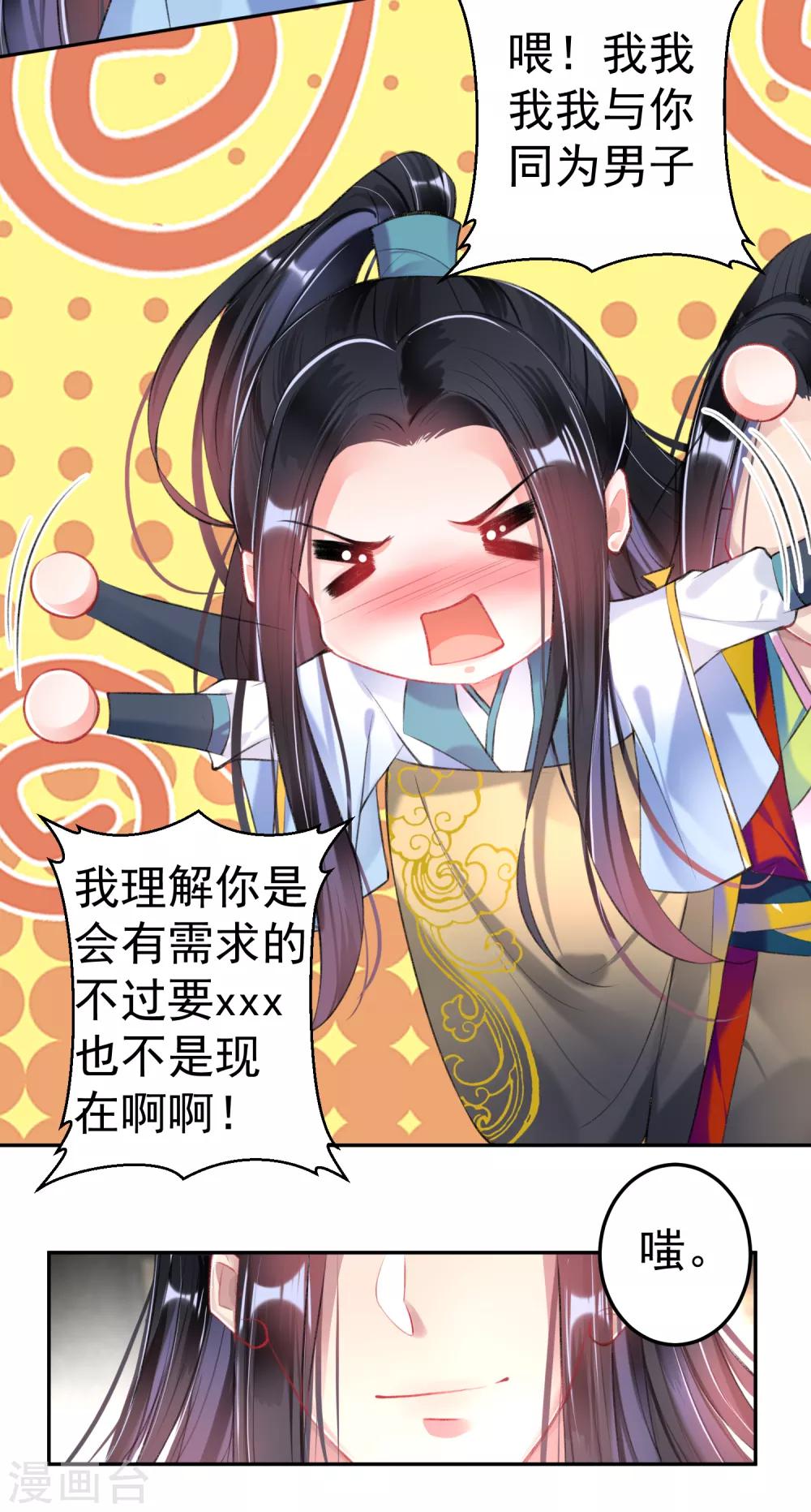第81话 特殊的醒酒方法-第87话