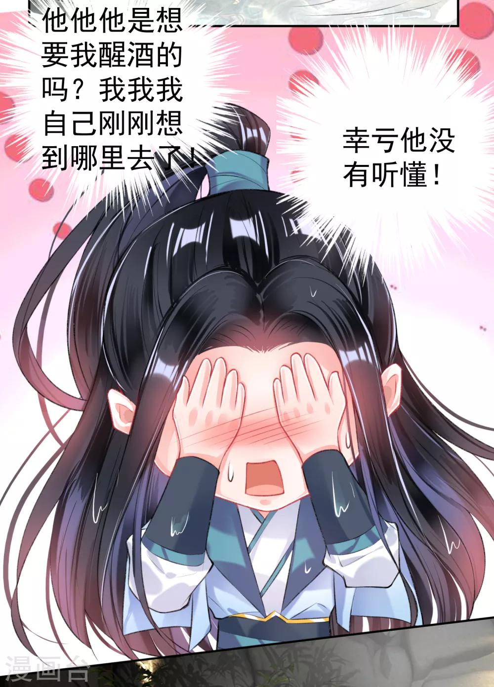 第81话 特殊的醒酒方法-第87话