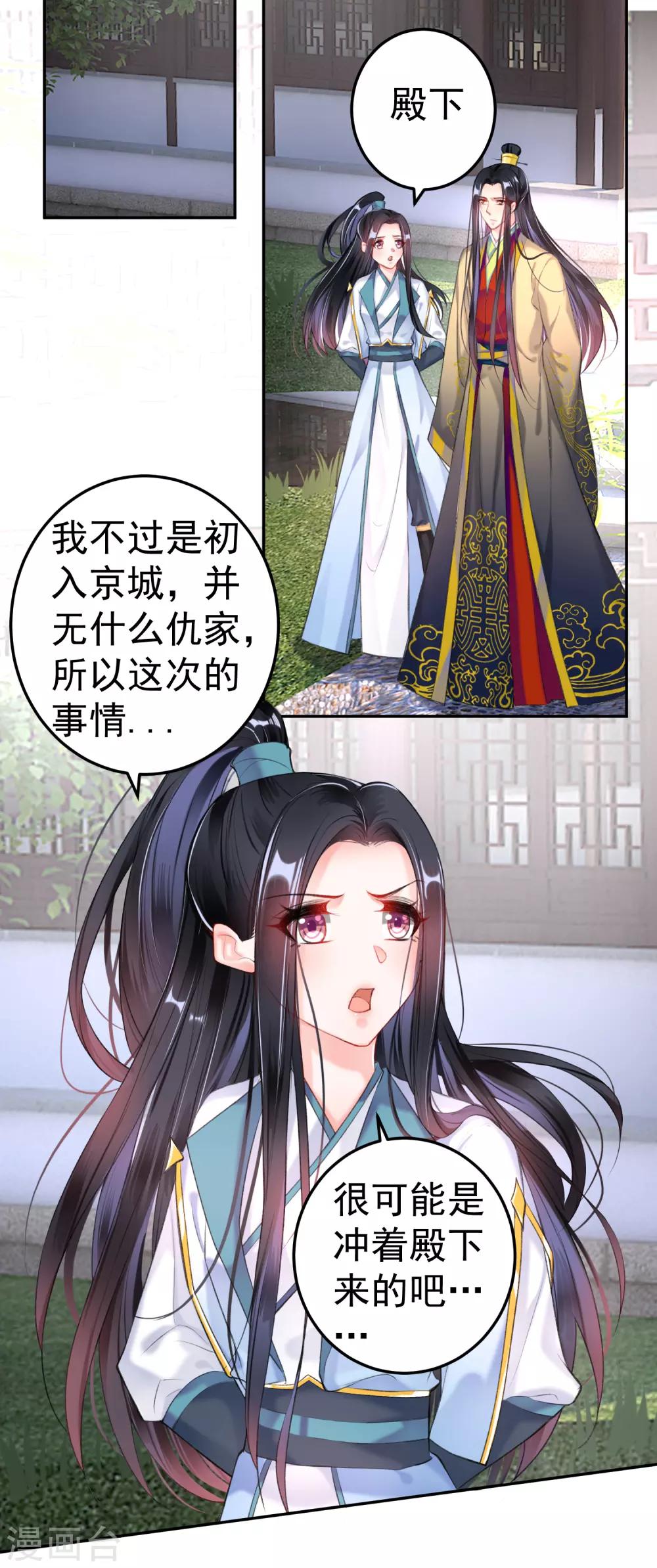 第85话 摆脱杀人现疑-第91话