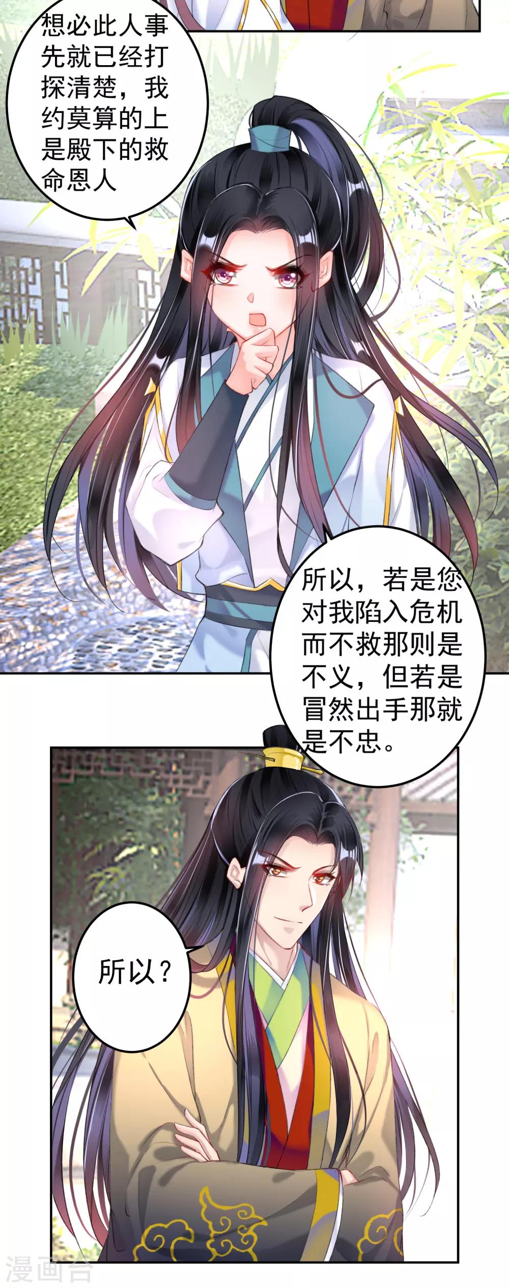 第85话 摆脱杀人现疑-第91话