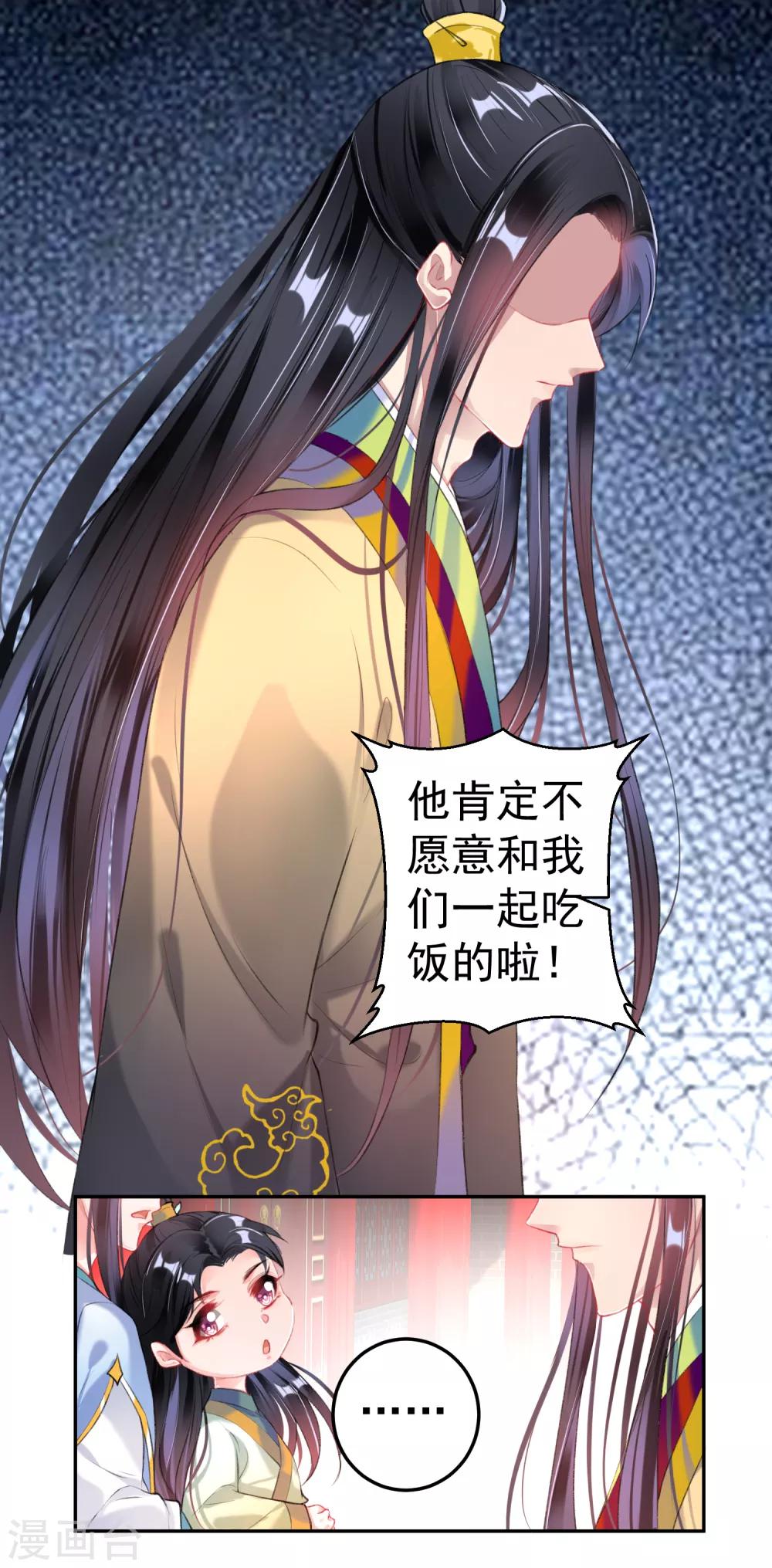第87话 团子的爹是谁！？-第93话