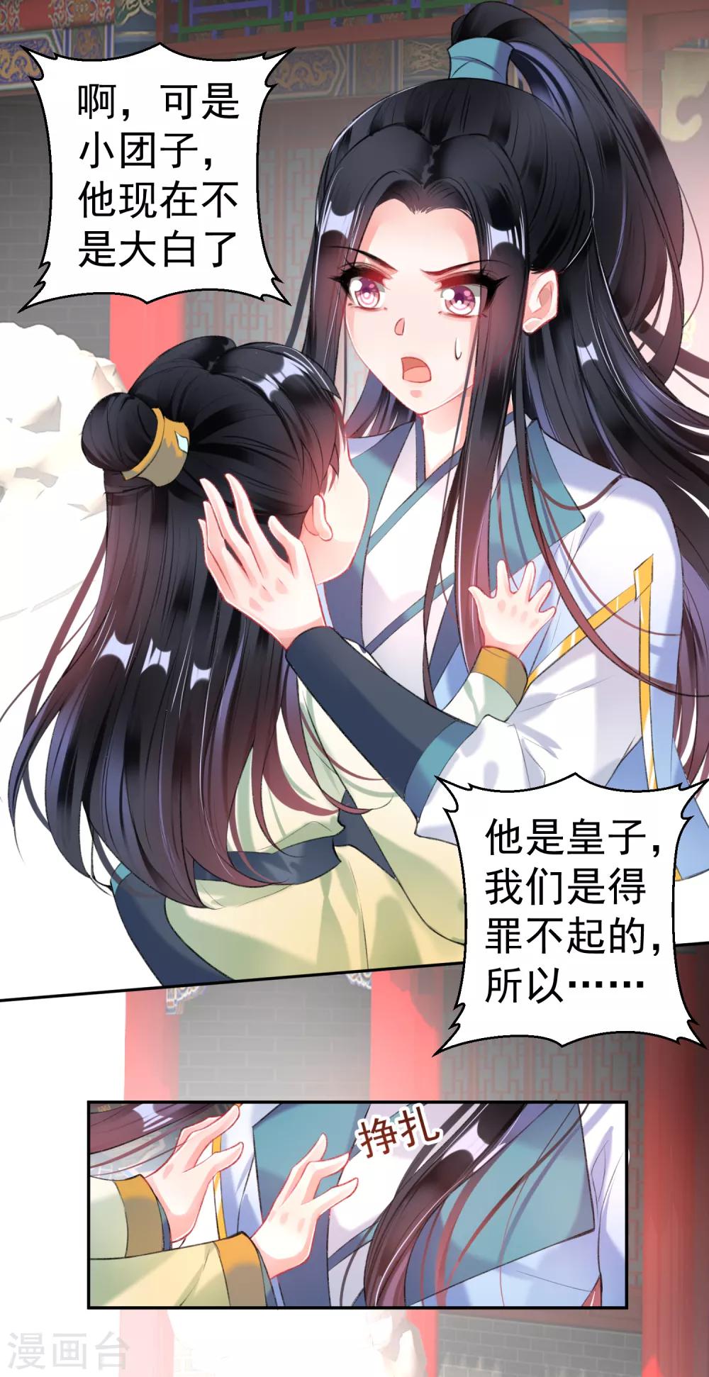 第87话 团子的爹是谁！？-第93话