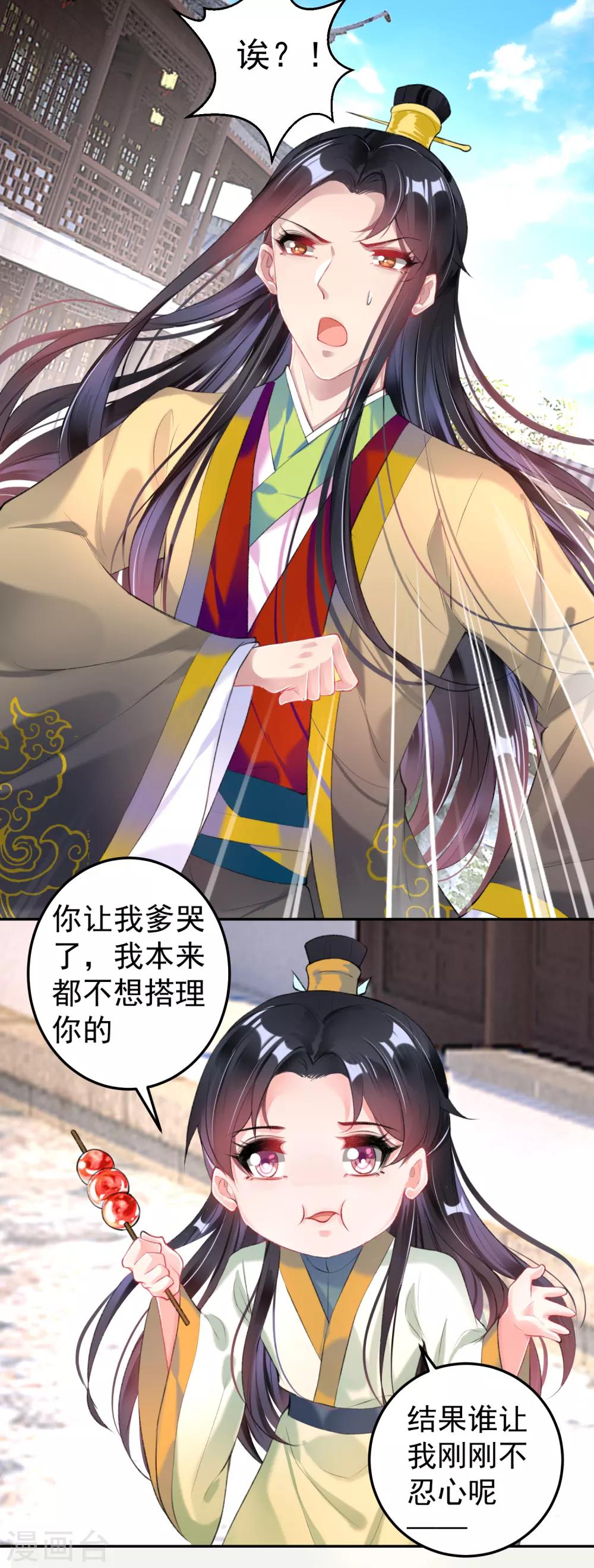 第87话 团子的爹是谁！？-第93话