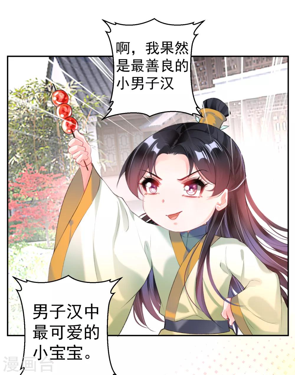 第87话 团子的爹是谁！？-第93话