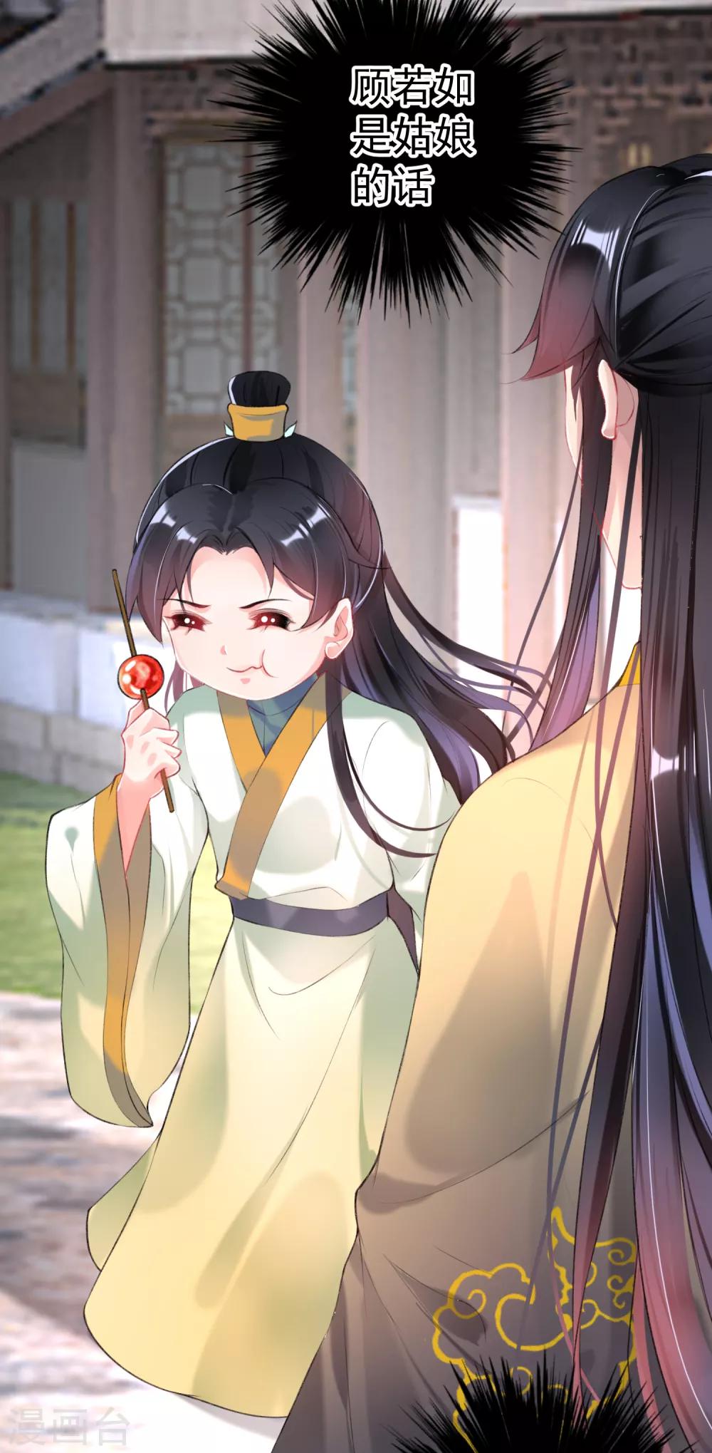 第87话 团子的爹是谁！？-第93话