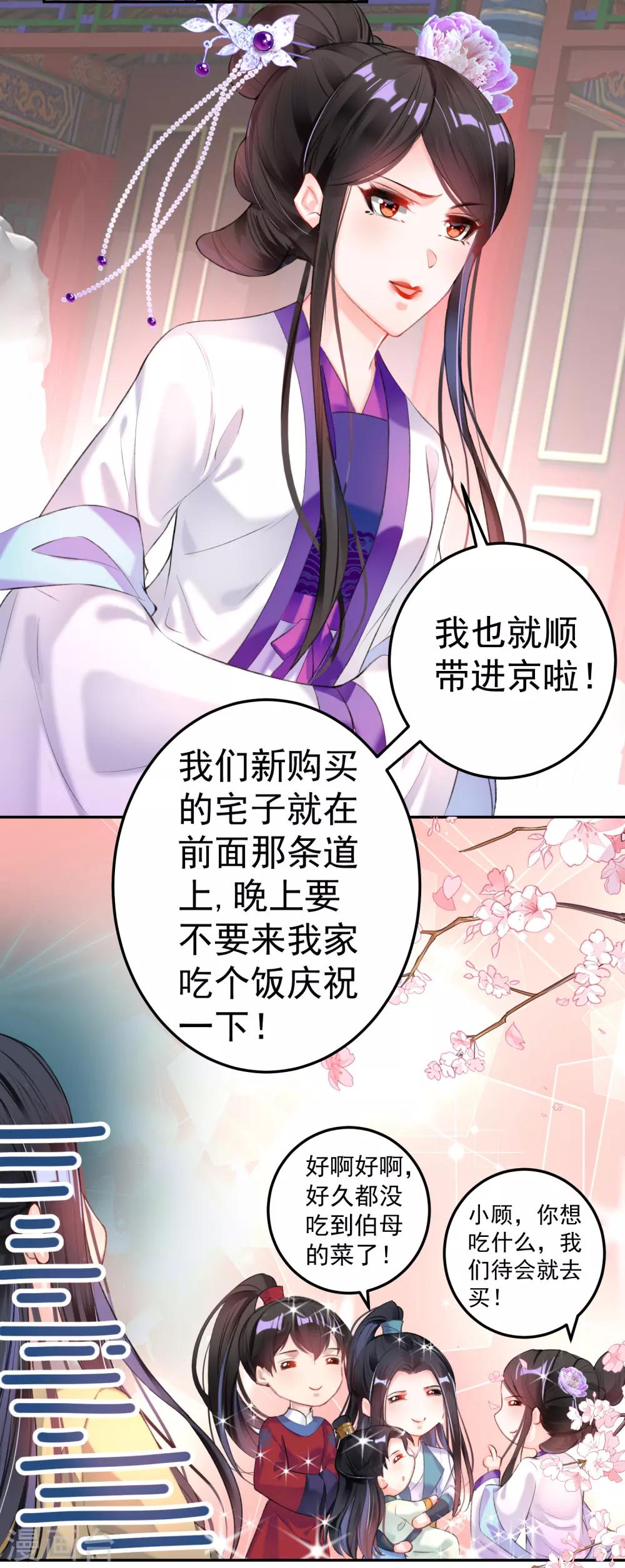 第87话 团子的爹是谁！？-第93话