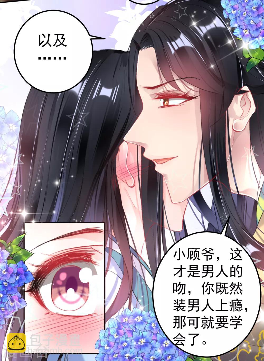第89话 酒后教学的吻-第95话