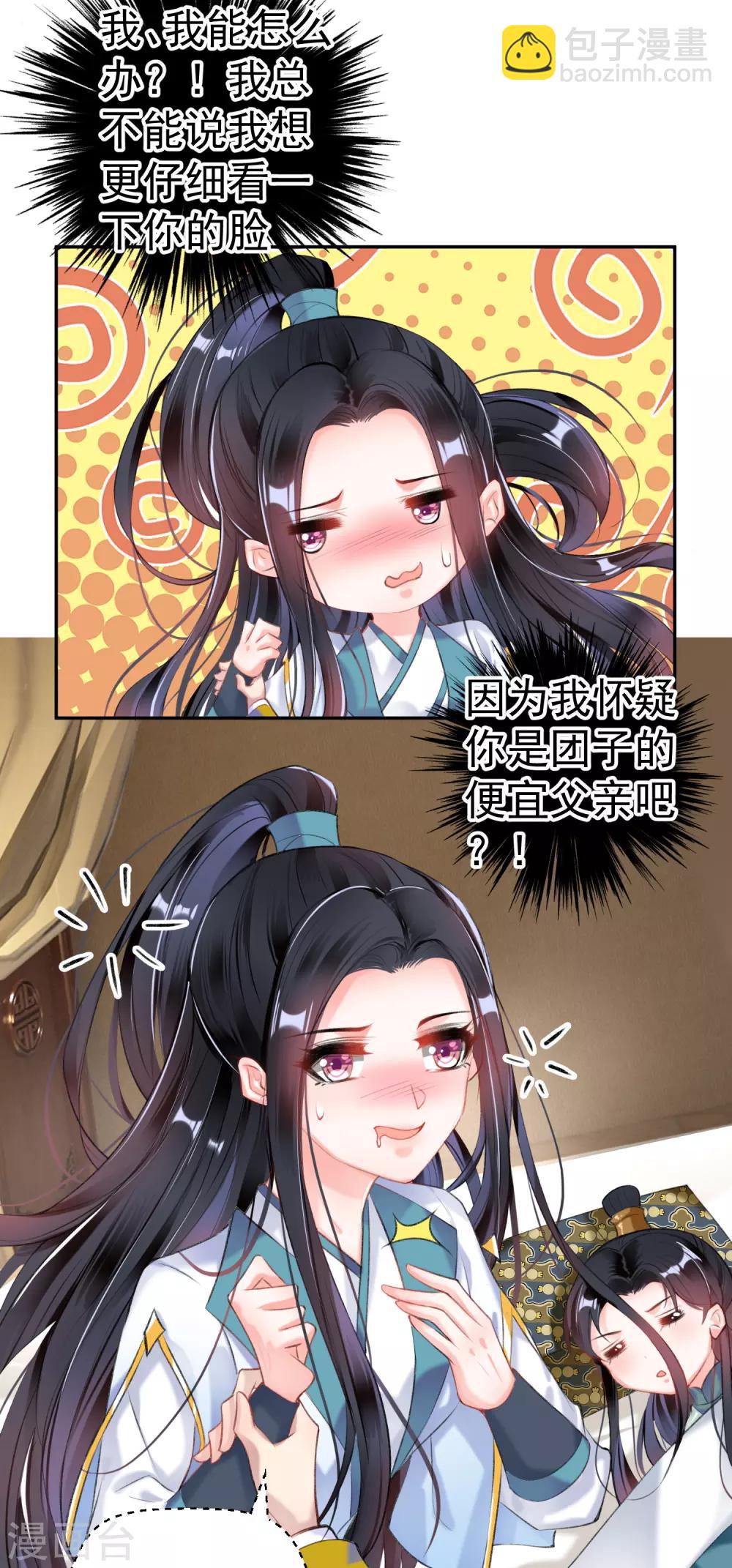 第89话 酒后教学的吻-第95话