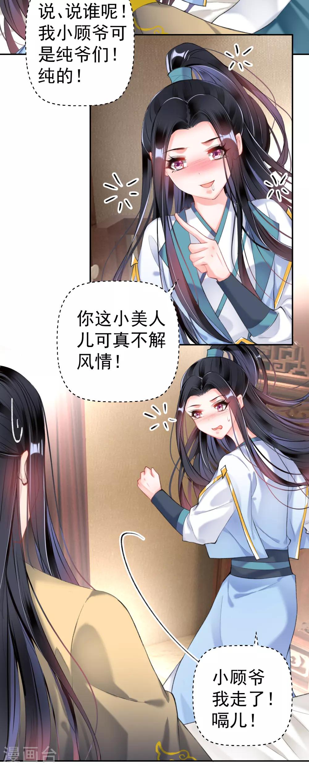 第89话 酒后教学的吻-第95话