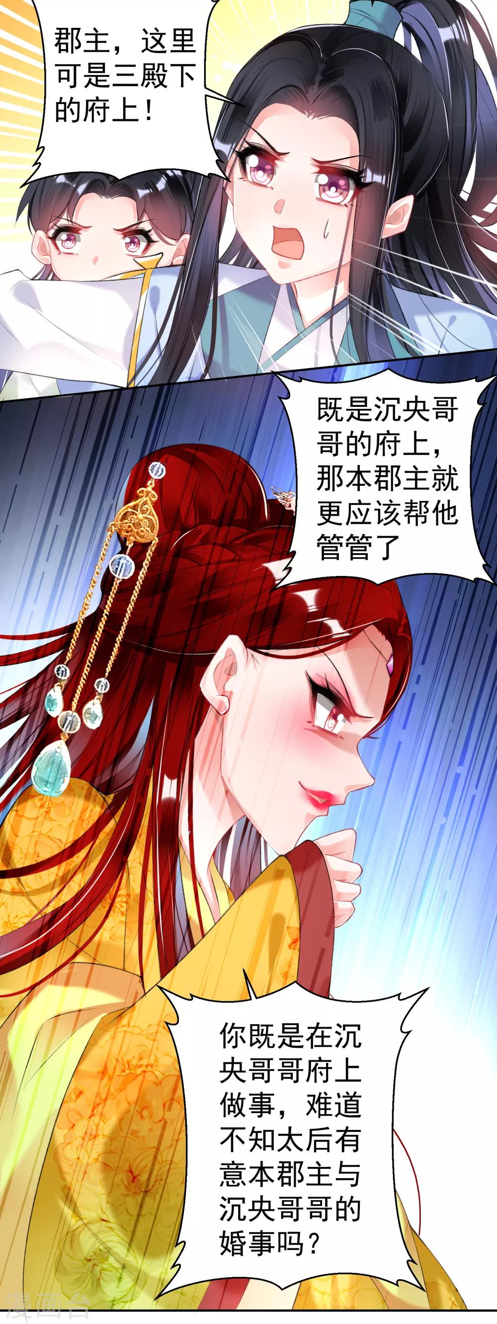 第91话 刁蛮郡主-第97话