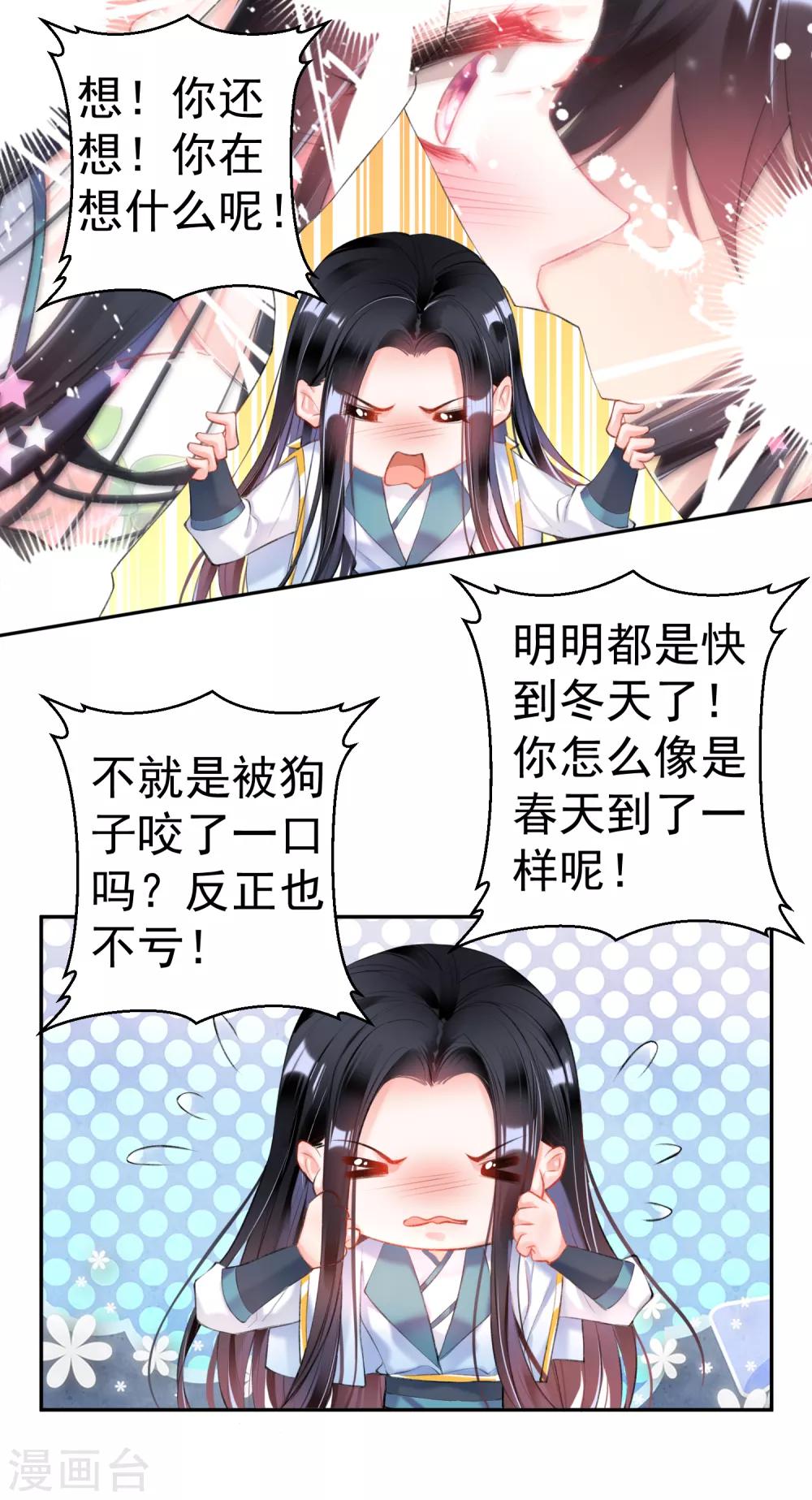 第91话 刁蛮郡主-第97话