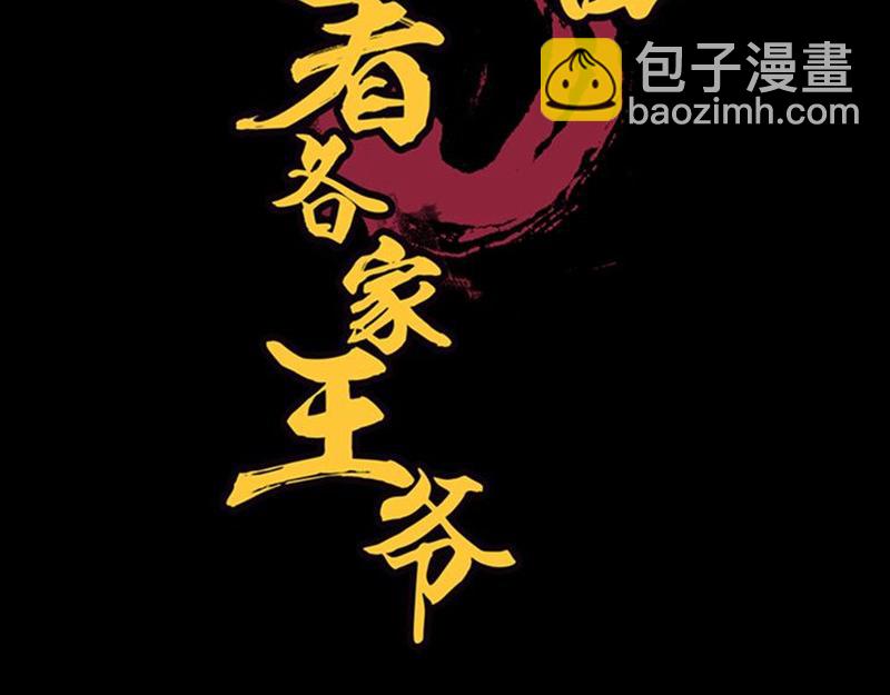 🍘王爷你好贱 序章+第1话  这是哪里？ 第36页