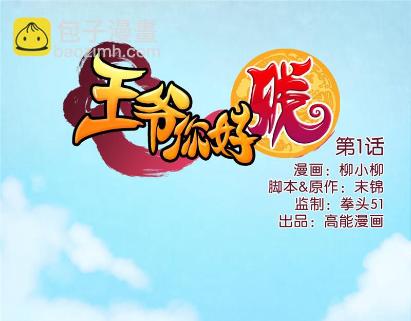 🍘王爷你好贱 序章+第1话  这是哪里？ 第40页