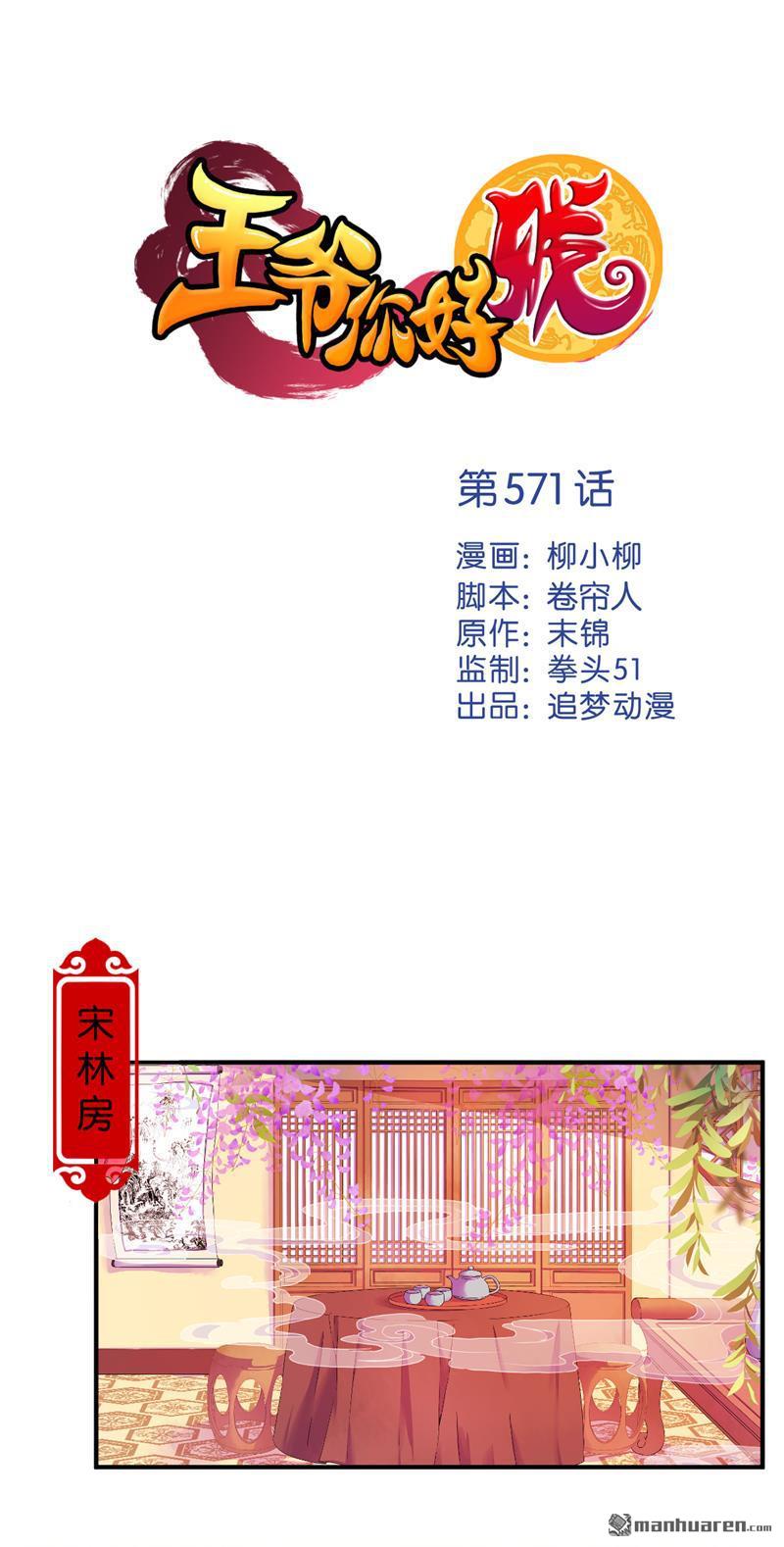 🍘王爷你好贱 第101话 第1页