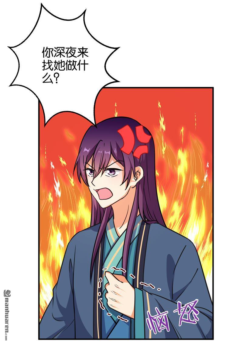 🍘王爷你好贱 第101话 第11页