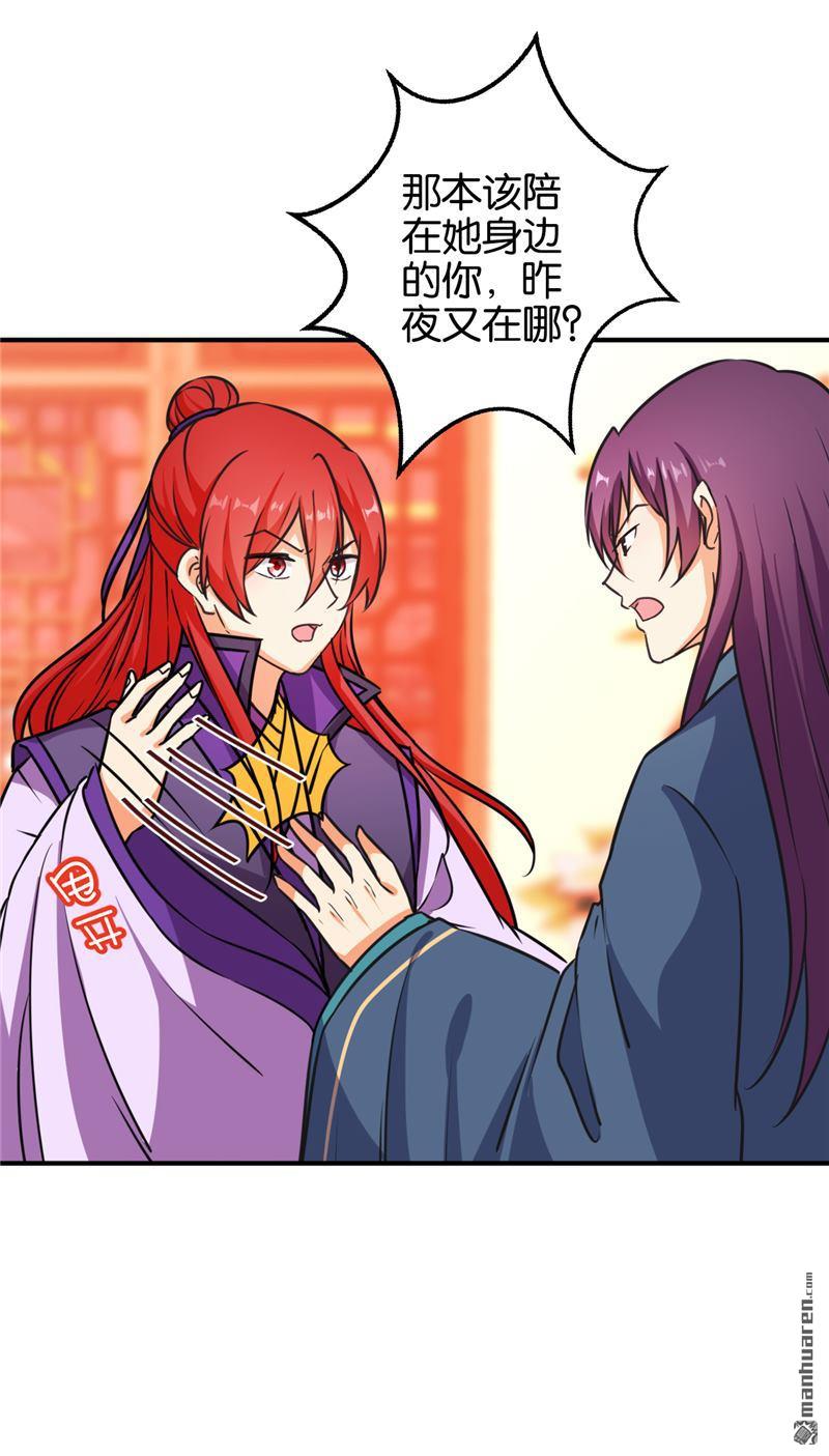 🍘王爷你好贱 第101话 第14页
