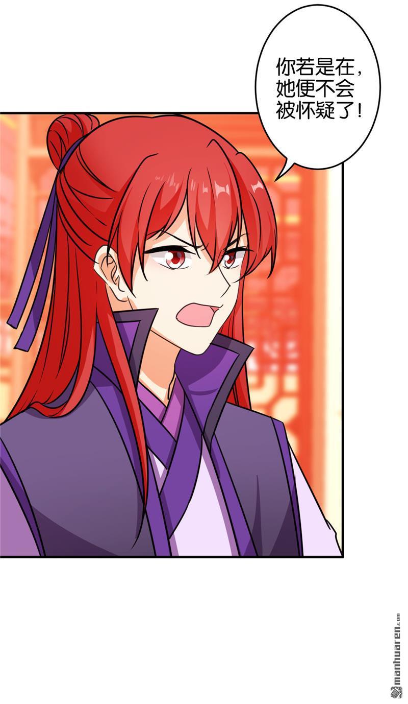 🍘王爷你好贱 第101话 第16页