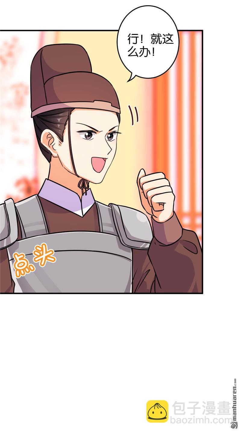 🍘王爷你好贱 第101话 第19页
