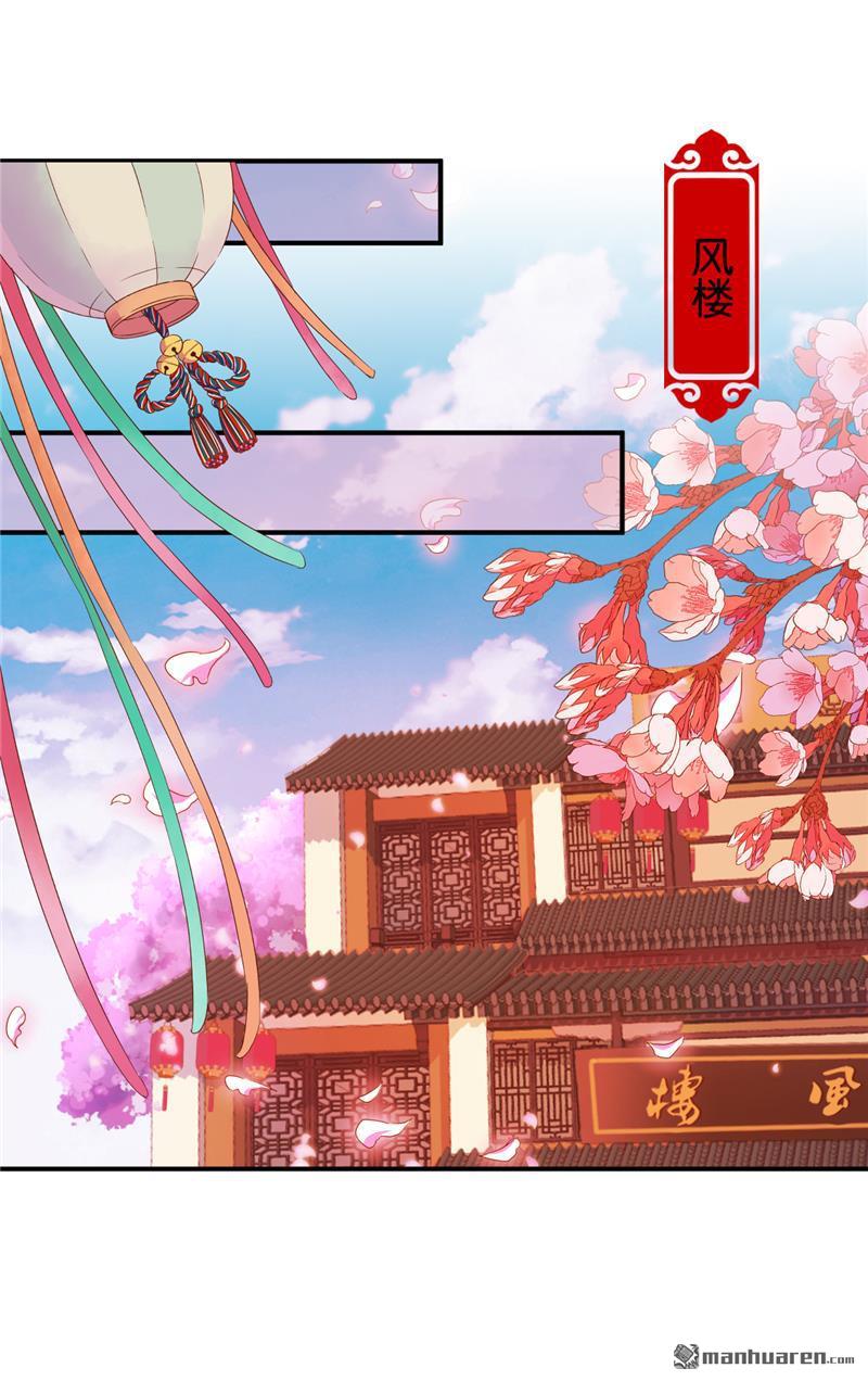 🍘王爷你好贱 第101话 第20页