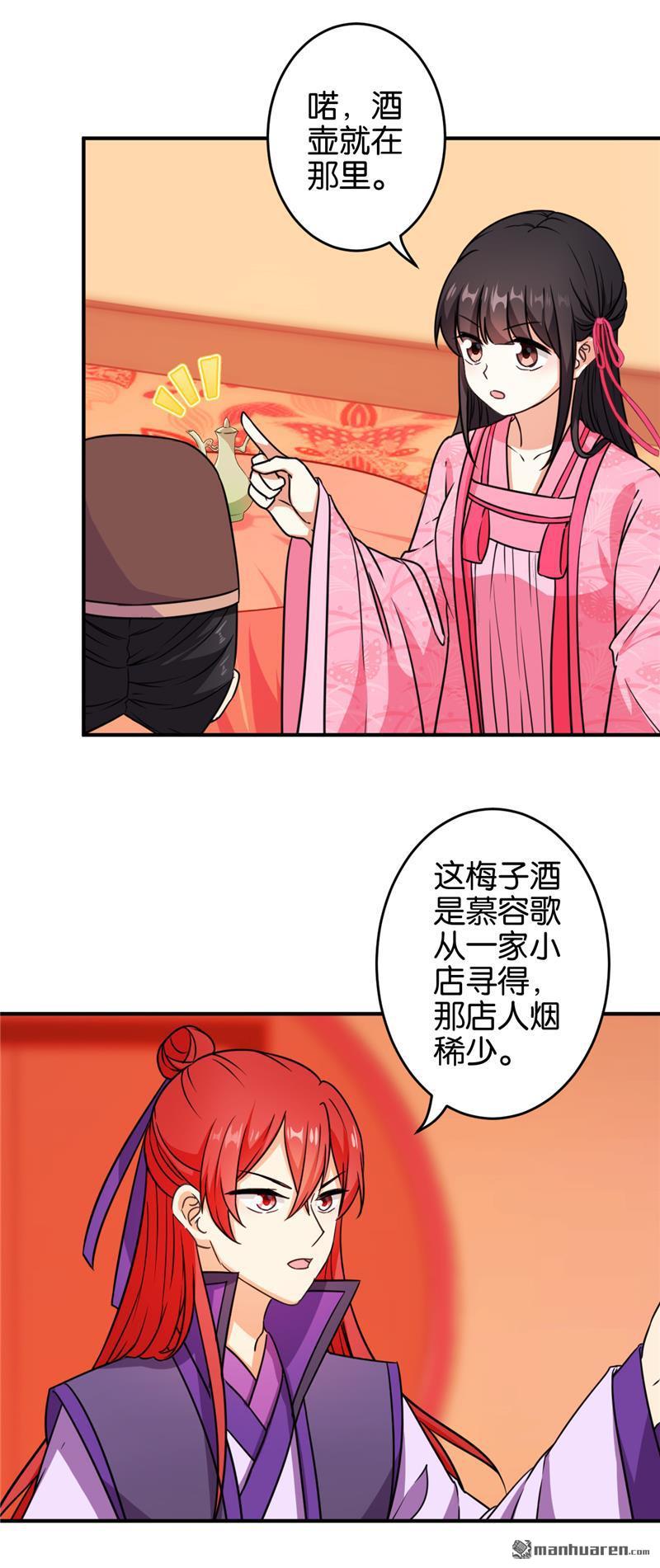 🍘王爷你好贱 第101话 第21页