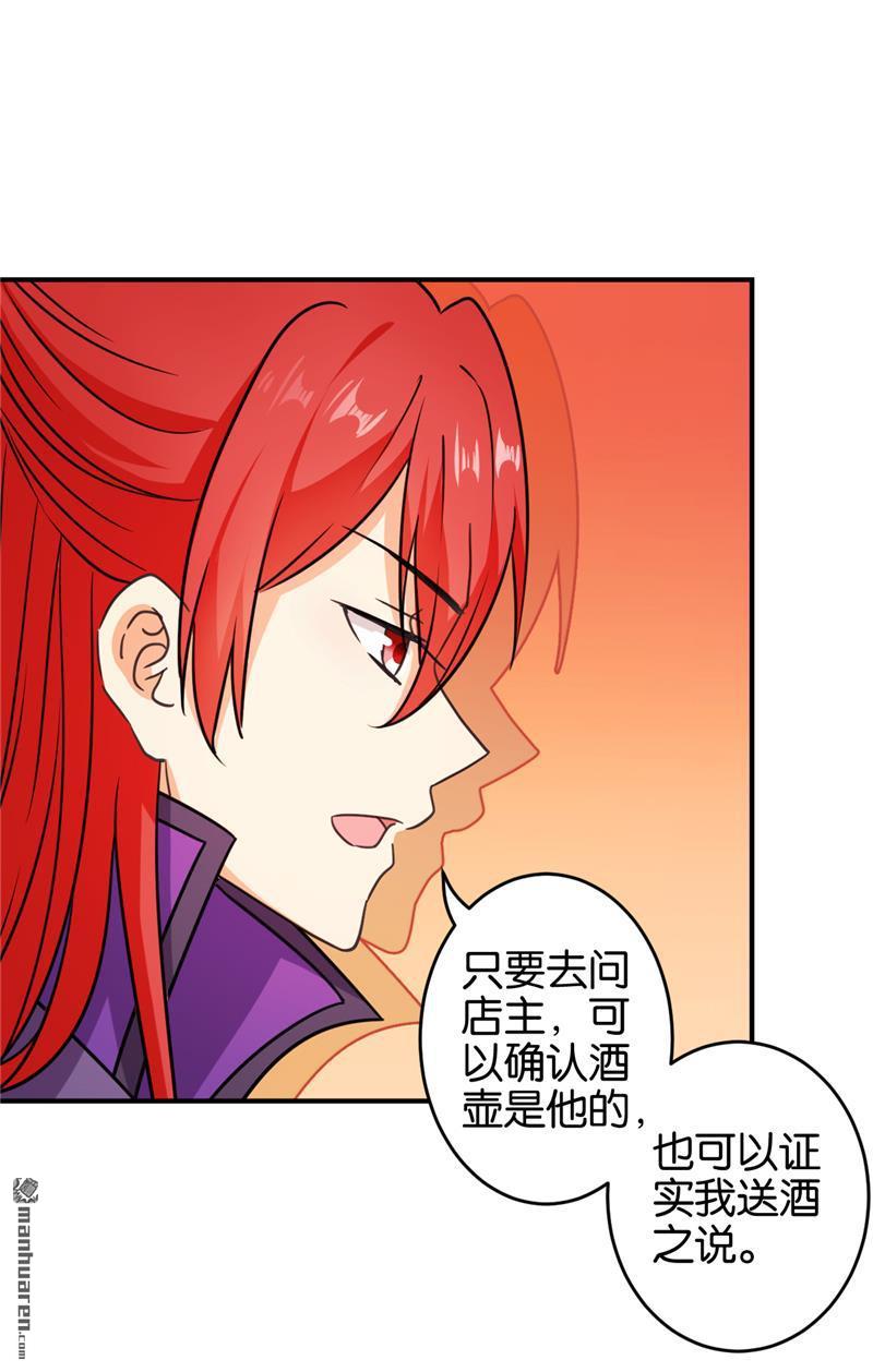 🍘王爷你好贱 第101话 第22页