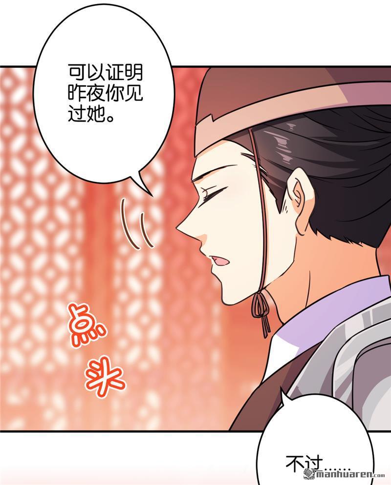 🍘王爷你好贱 第101话 第23页
