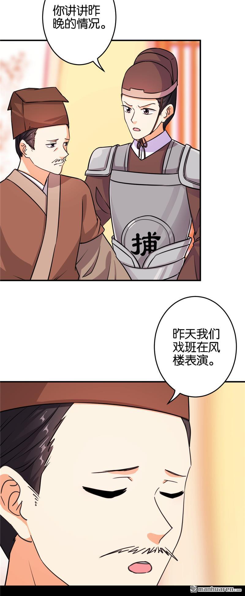 🍘王爷你好贱 第101话 第4页