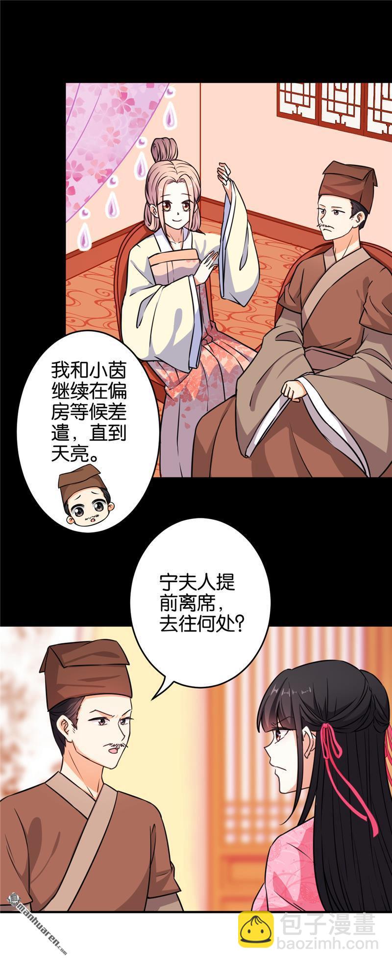 🍘王爷你好贱 第101话 第8页