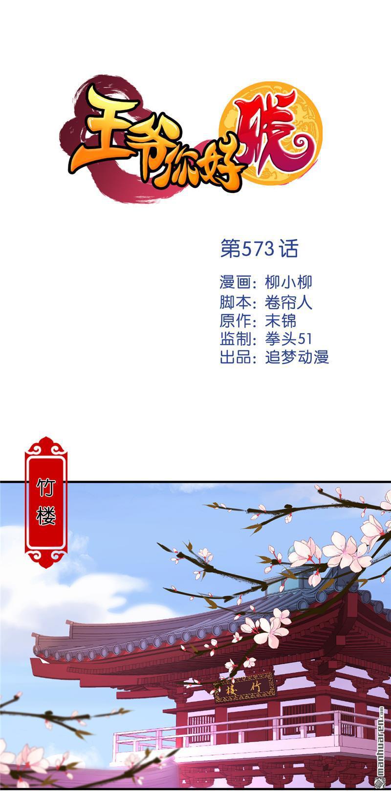 🍘王爷你好贱 第103话 第1页