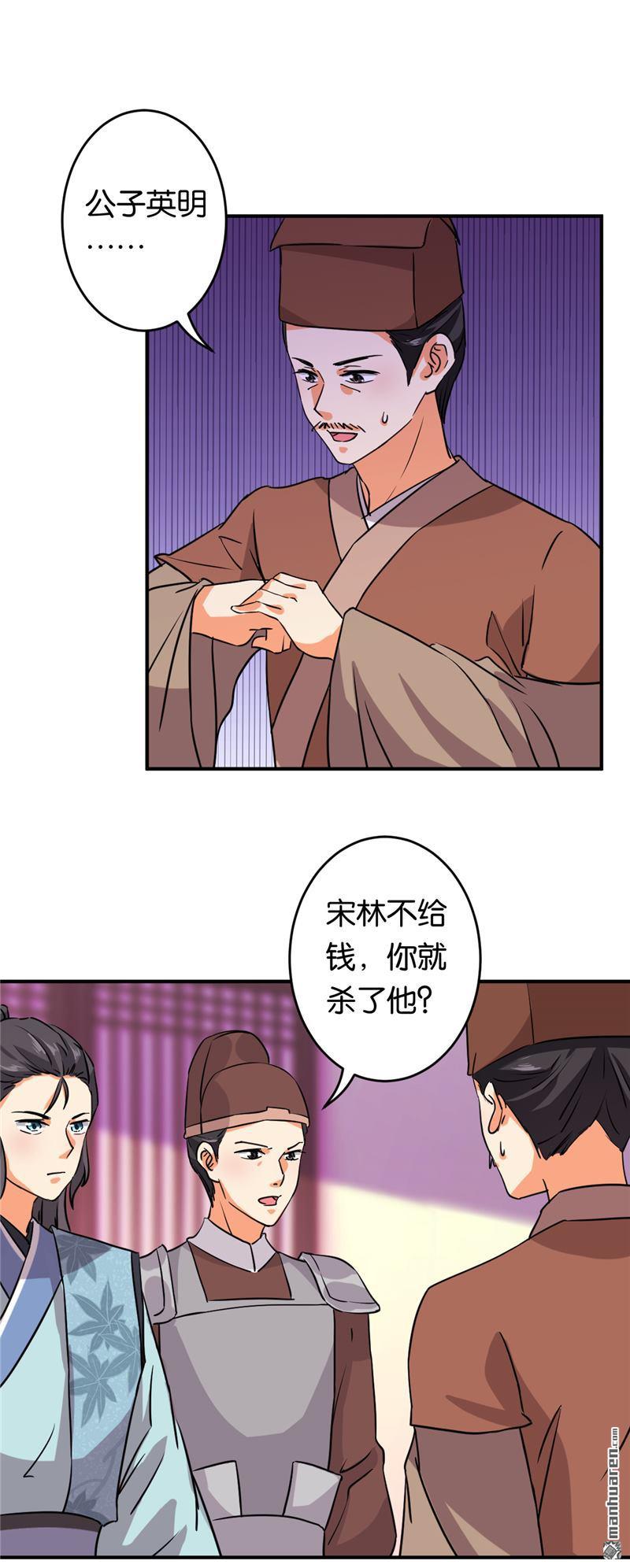 🍘王爷你好贱 第103话 第10页