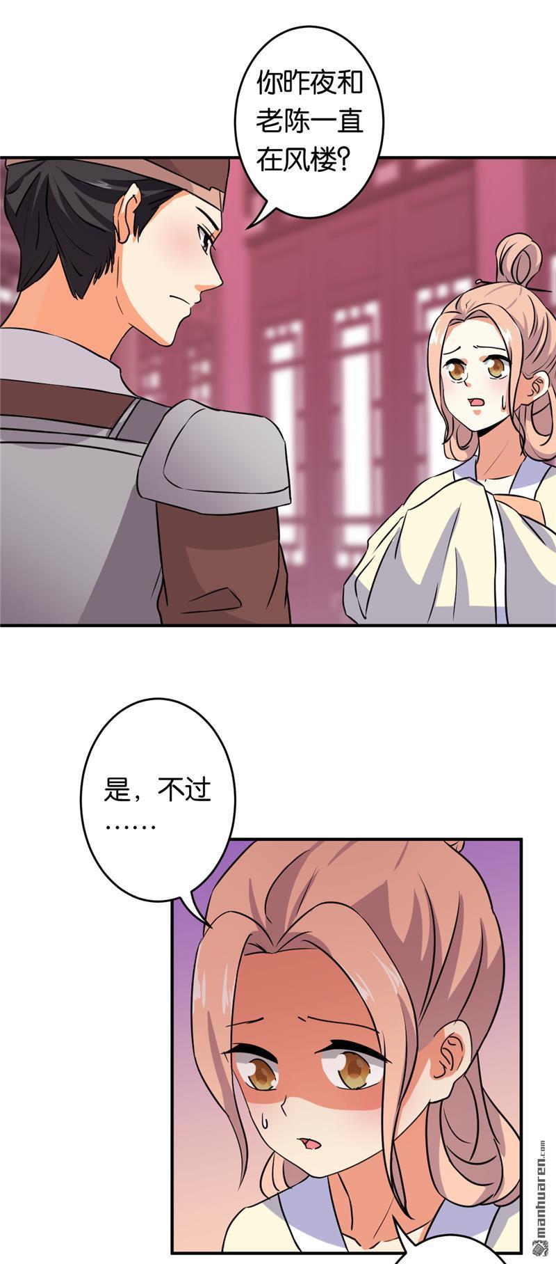🍘王爷你好贱 第103话 第15页
