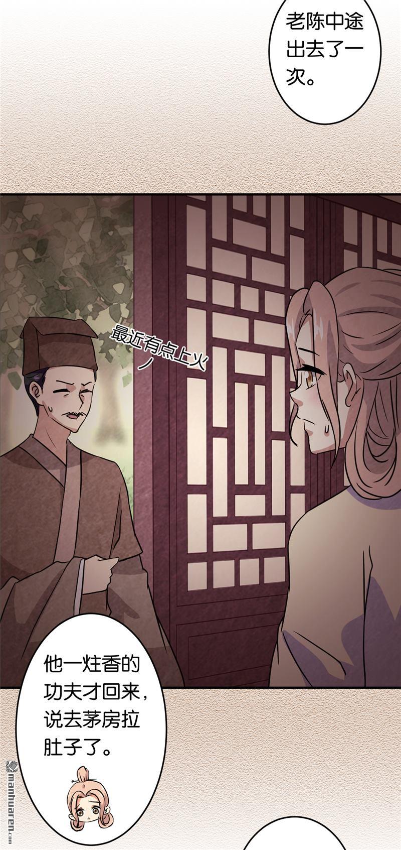 🍘王爷你好贱 第103话 第16页