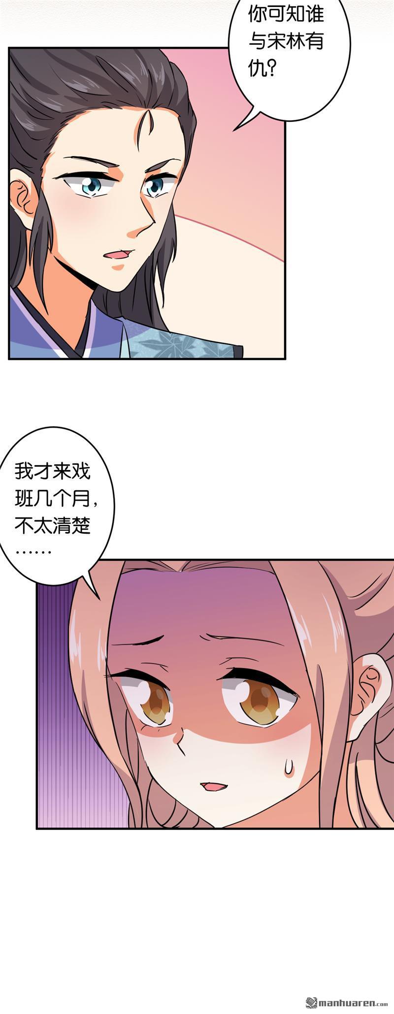 🍘王爷你好贱 第103话 第17页