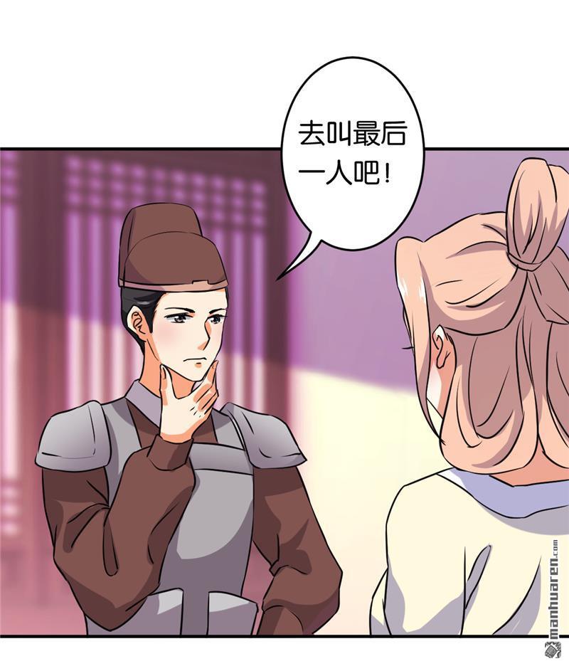 🍘王爷你好贱 第103话 第18页