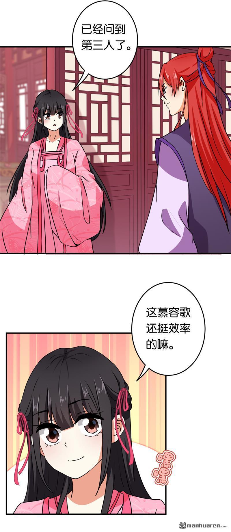 🍘王爷你好贱 第103话 第2页