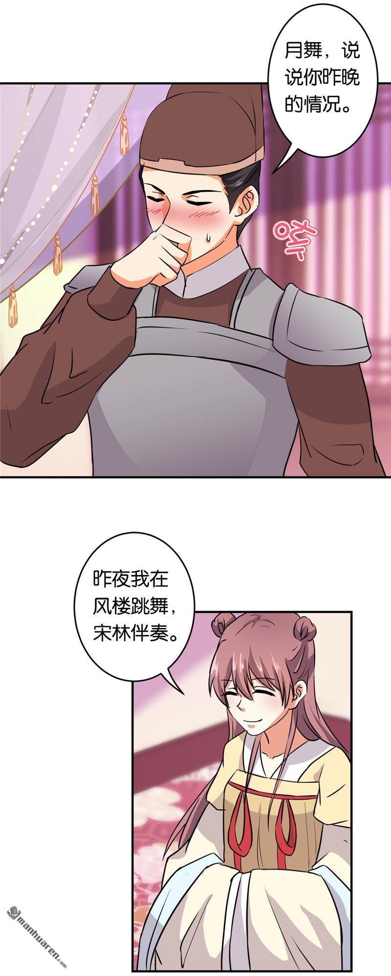 🍘王爷你好贱 第103话 第20页