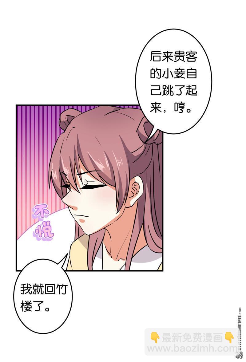 🍘王爷你好贱 第103话 第21页