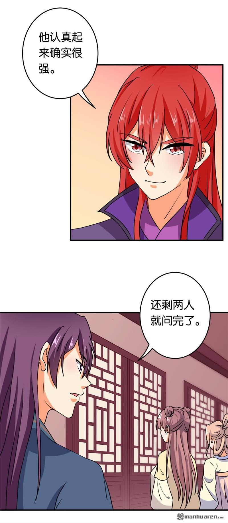 🍘王爷你好贱 第103话 第3页