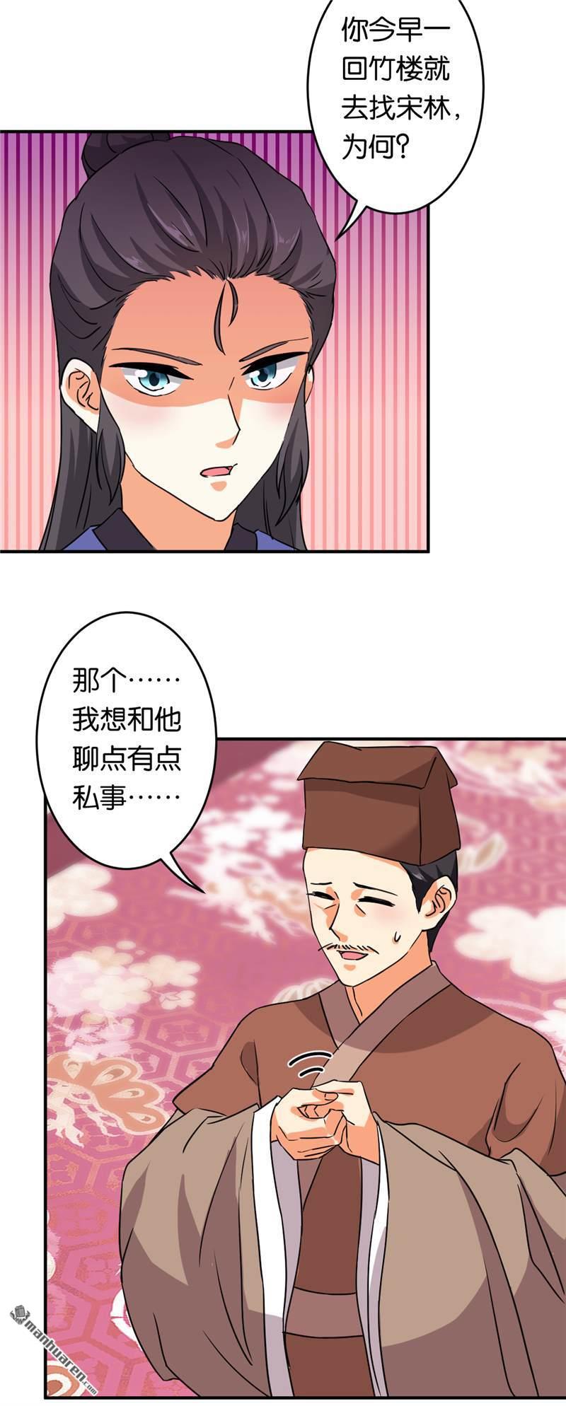 🍘王爷你好贱 第103话 第8页
