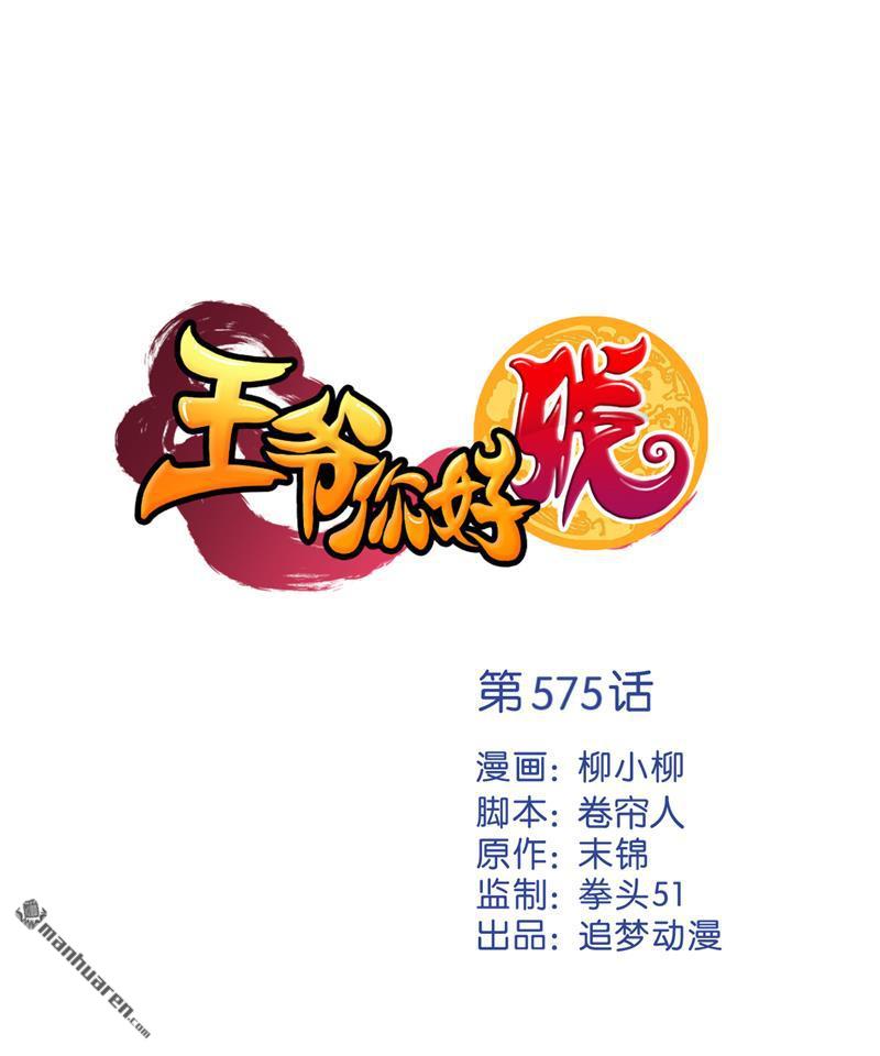 🍘王爷你好贱 第105话 第1页