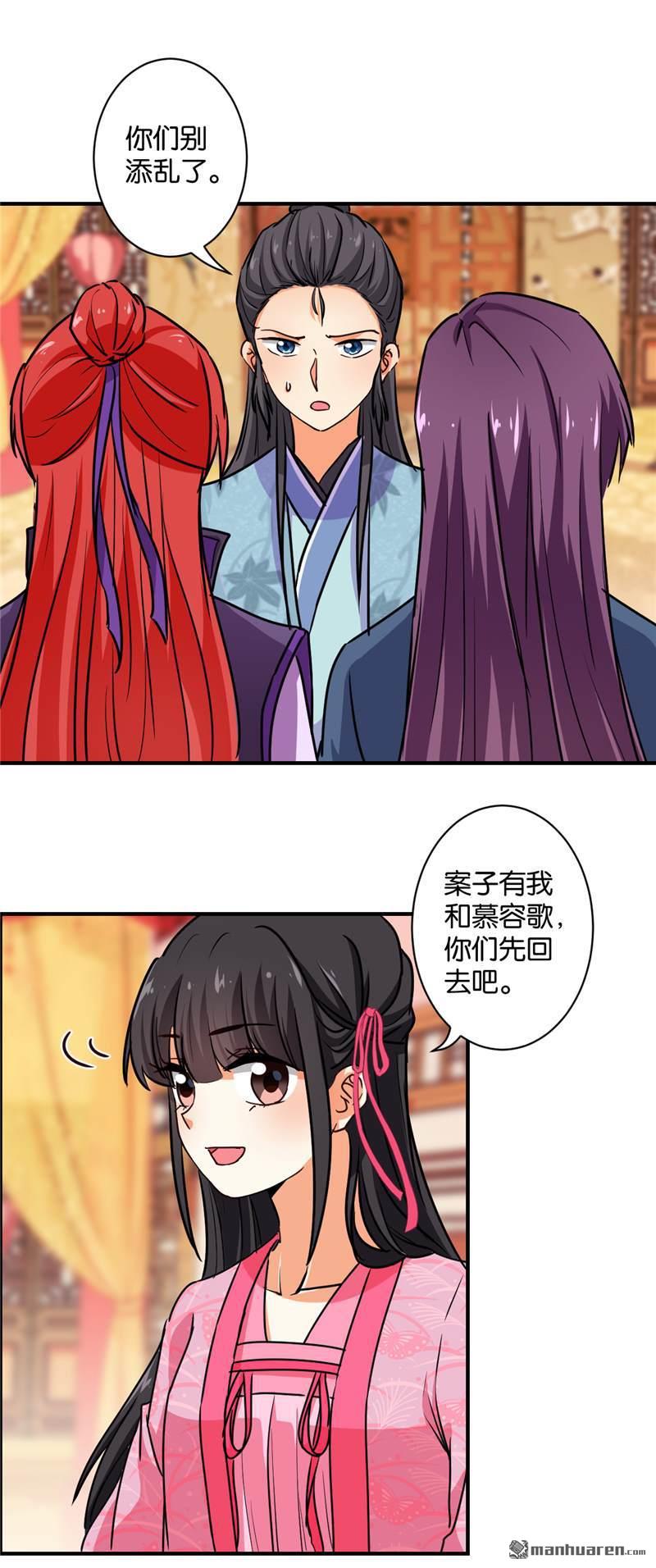 🍘王爷你好贱 第105话 第11页
