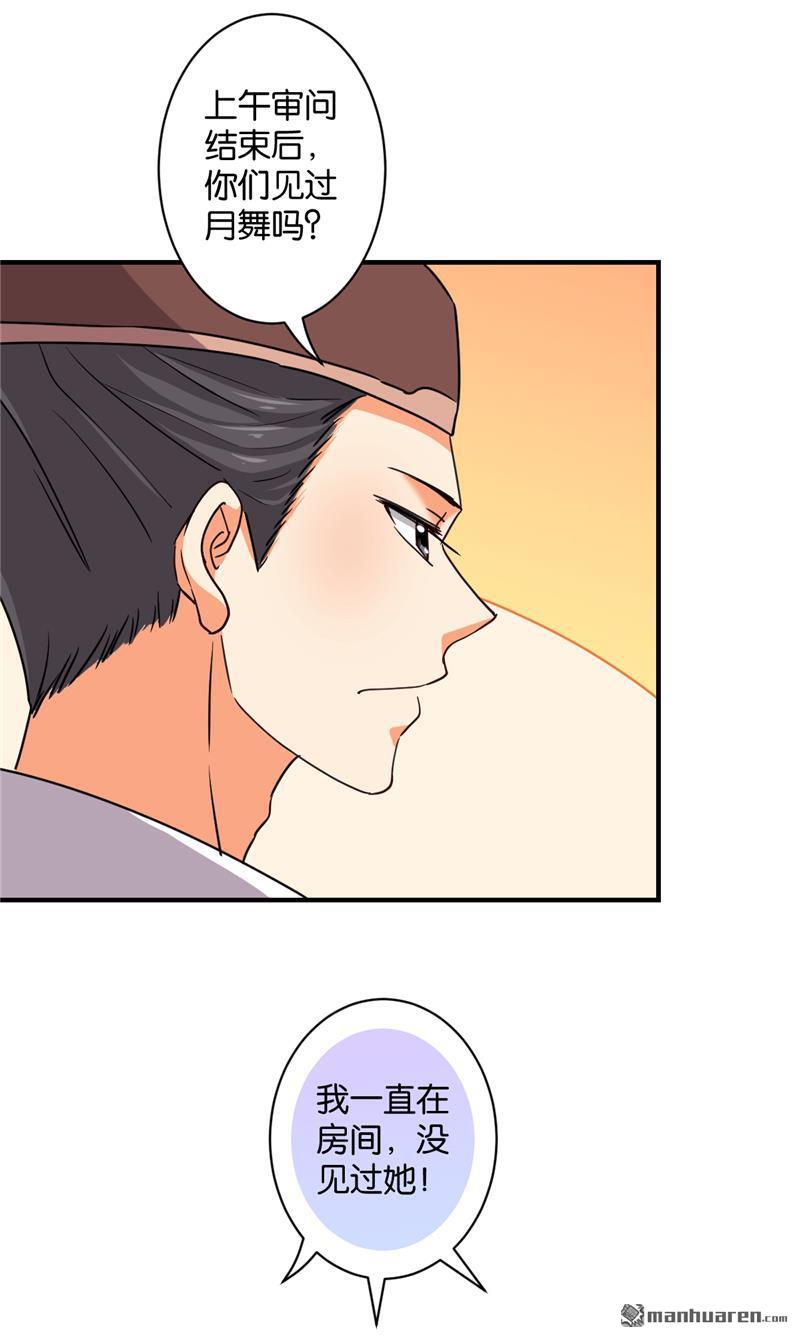 🍘王爷你好贱 第105话 第17页