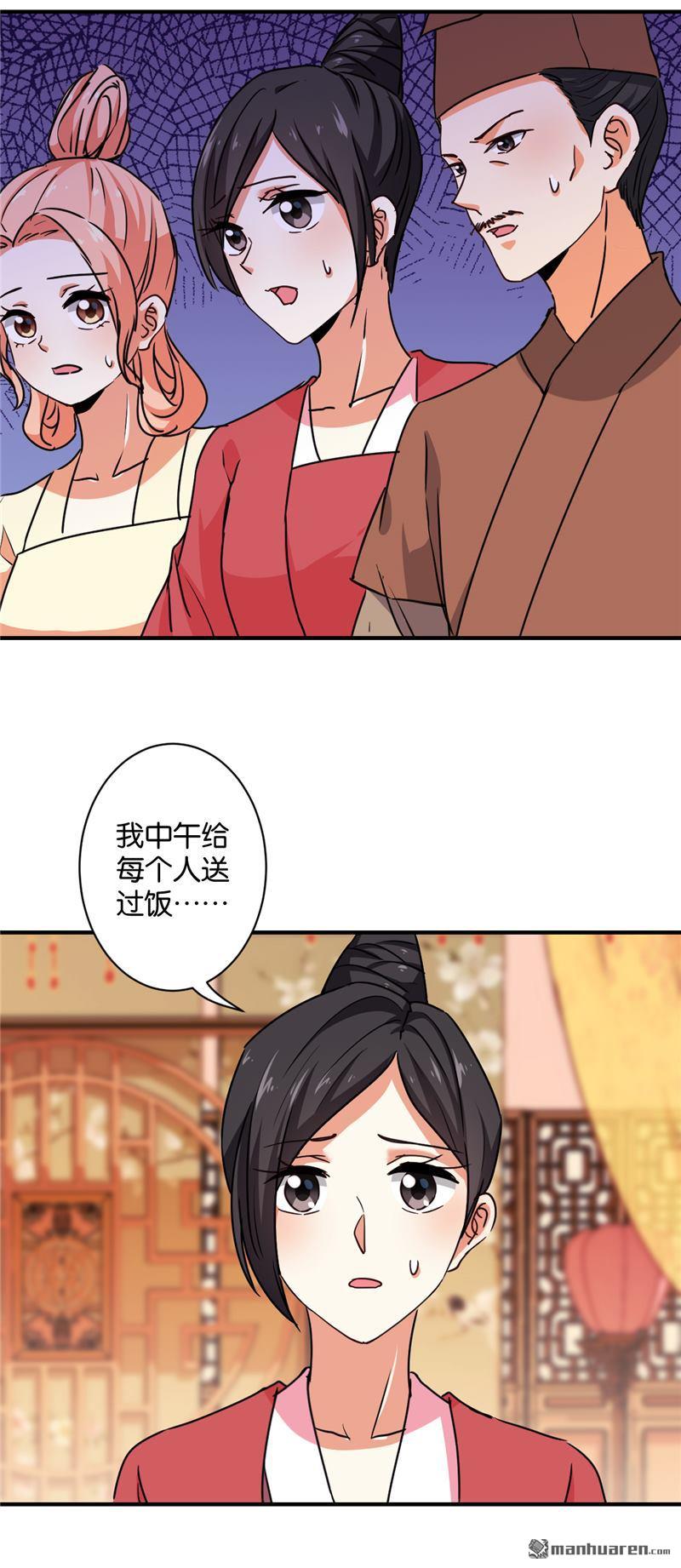 🍘王爷你好贱 第105话 第18页