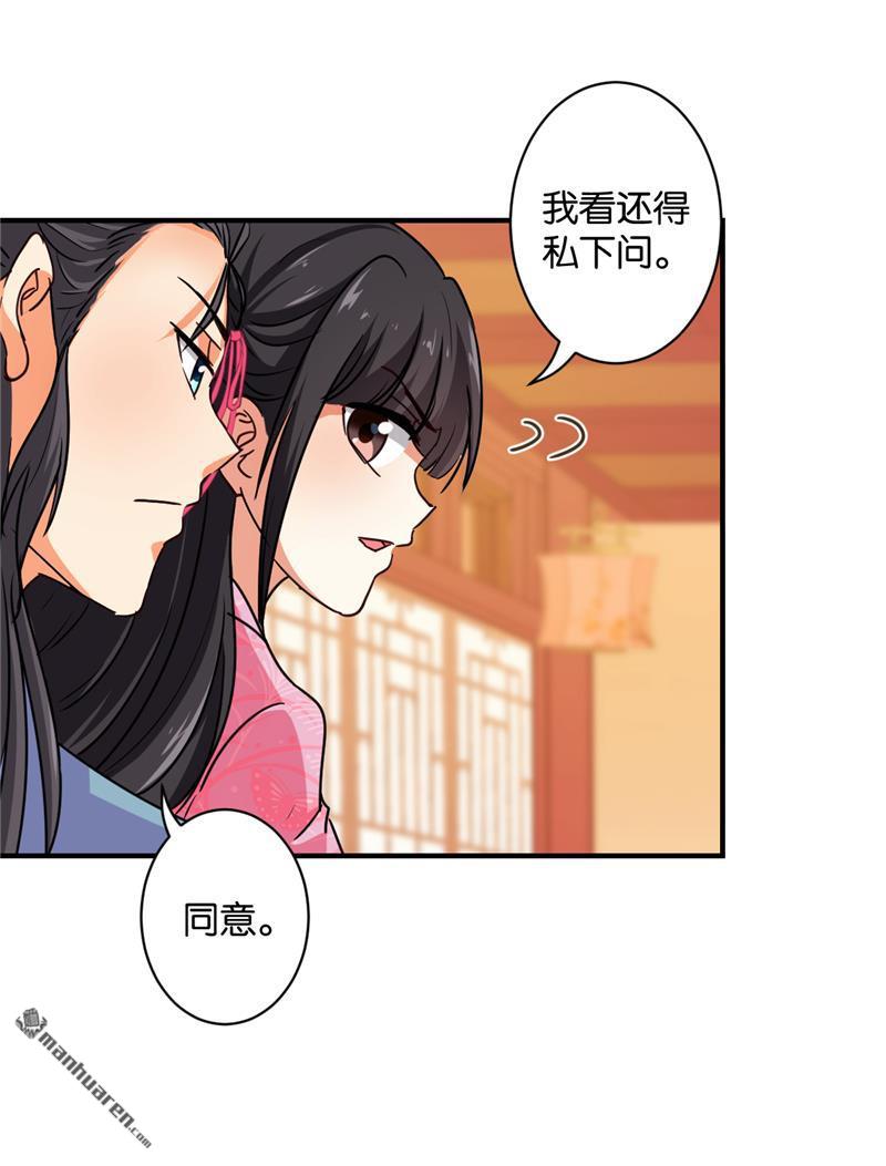 🍘王爷你好贱 第105话 第19页