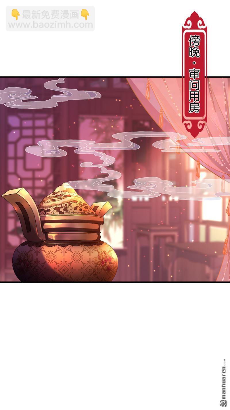 🍘王爷你好贱 第105话 第20页